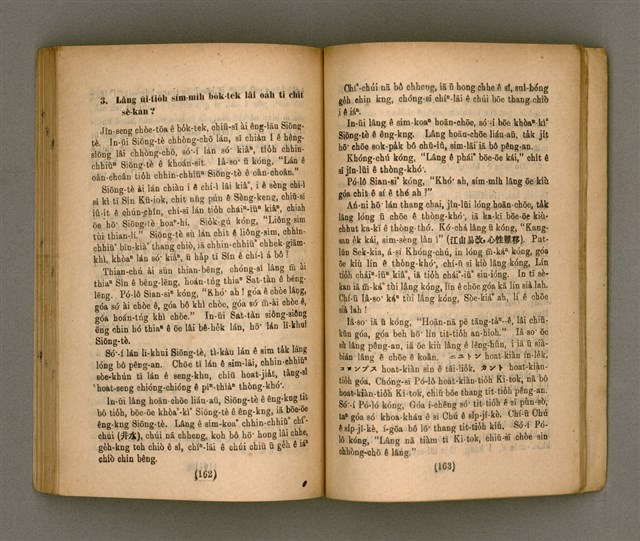 主要名稱：Thoân Chóng Pò͘-tō Chi̍p/其他-其他名稱：傳總佈道集圖檔，第86張，共101張