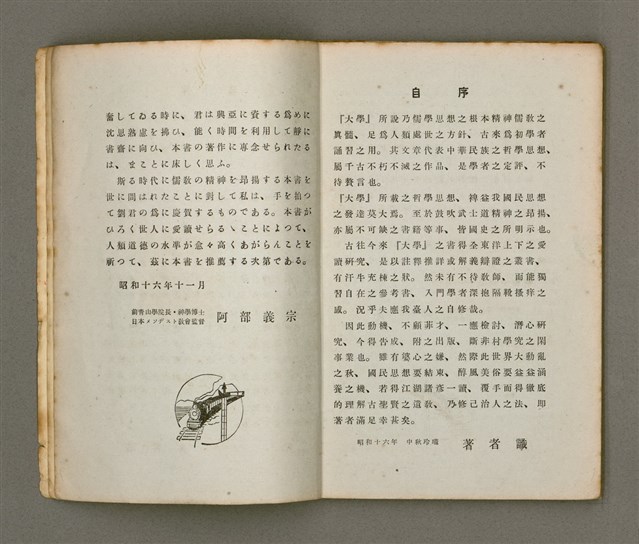 主要名稱：大學精詳/其他-其他名稱：Tāi-ha̍k Cheng-siông圖檔，第5張，共34張