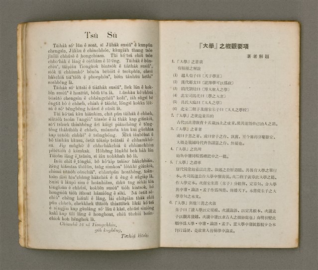 主要名稱：大學精詳/其他-其他名稱：Tāi-ha̍k Cheng-siông圖檔，第6張，共34張