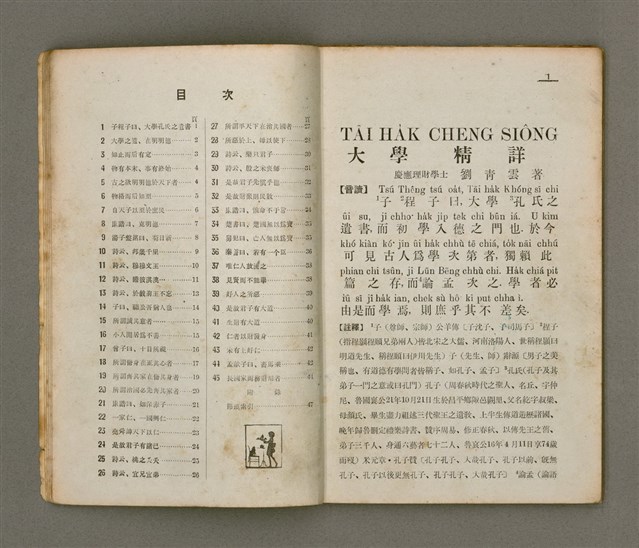 主要名稱：大學精詳/其他-其他名稱：Tāi-ha̍k Cheng-siông圖檔，第8張，共34張