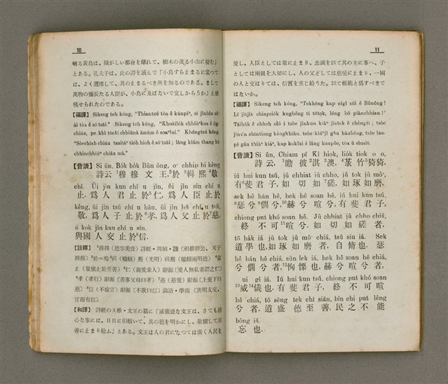 主要名稱：大學精詳/其他-其他名稱：Tāi-ha̍k Cheng-siông圖檔，第13張，共34張