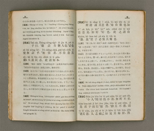 主要名稱：大學精詳/其他-其他名稱：Tāi-ha̍k Cheng-siông圖檔，第15張，共34張