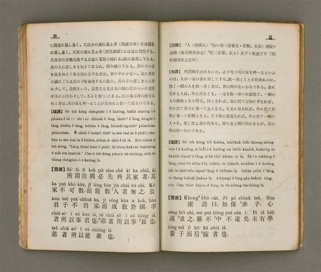 主要名稱：大學精詳/其他-其他名稱：Tāi-ha̍k Cheng-siông圖檔，第18張，共34張