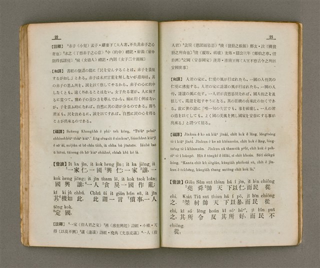 主要名稱：大學精詳/其他-其他名稱：Tāi-ha̍k Cheng-siông圖檔，第19張，共34張