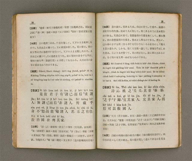 主要名稱：大學精詳/其他-其他名稱：Tāi-ha̍k Cheng-siông圖檔，第20張，共34張