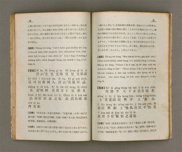 主要名稱：大學精詳/其他-其他名稱：Tāi-ha̍k Cheng-siông圖檔，第21張，共34張