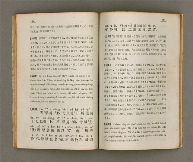 主要名稱：大學精詳/其他-其他名稱：Tāi-ha̍k Cheng-siông圖檔，第22張，共34張