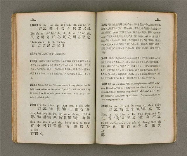 主要名稱：大學精詳/其他-其他名稱：Tāi-ha̍k Cheng-siông圖檔，第23張，共34張