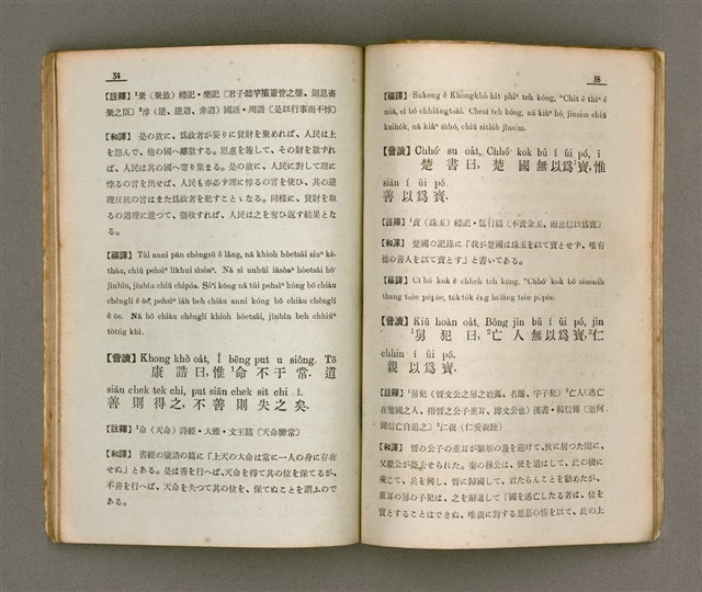 主要名稱：大學精詳/其他-其他名稱：Tāi-ha̍k Cheng-siông圖檔，第25張，共34張