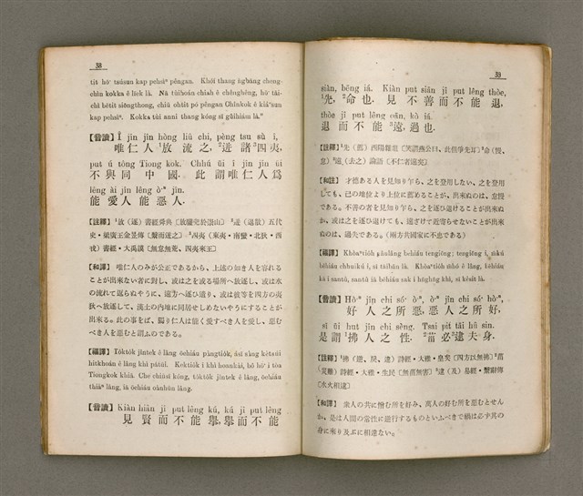 主要名稱：大學精詳/其他-其他名稱：Tāi-ha̍k Cheng-siông圖檔，第27張，共34張