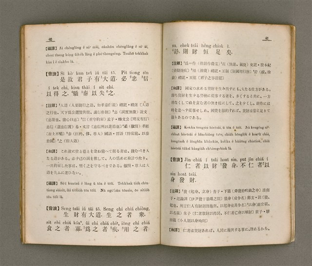 主要名稱：大學精詳/其他-其他名稱：Tāi-ha̍k Cheng-siông圖檔，第28張，共34張