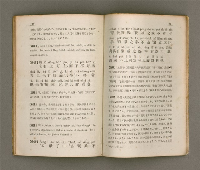 主要名稱：大學精詳/其他-其他名稱：Tāi-ha̍k Cheng-siông圖檔，第29張，共34張