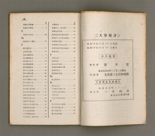 主要名稱：大學精詳/其他-其他名稱：Tāi-ha̍k Cheng-siông圖檔，第32張，共34張