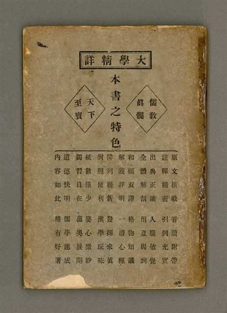 主要名稱：大學精詳/其他-其他名稱：Tāi-ha̍k Cheng-siông圖檔，第34張，共34張