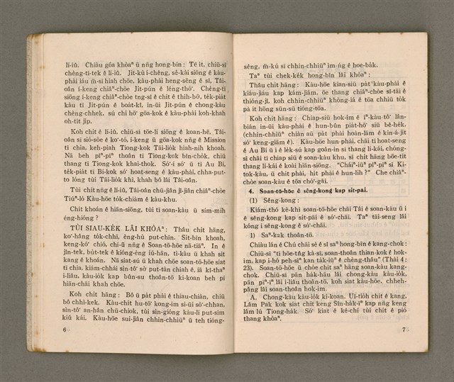 主要名稱：臺灣宣教/其他-其他名稱：Tâi-oân Soan-kàu圖檔，第10張，共54張