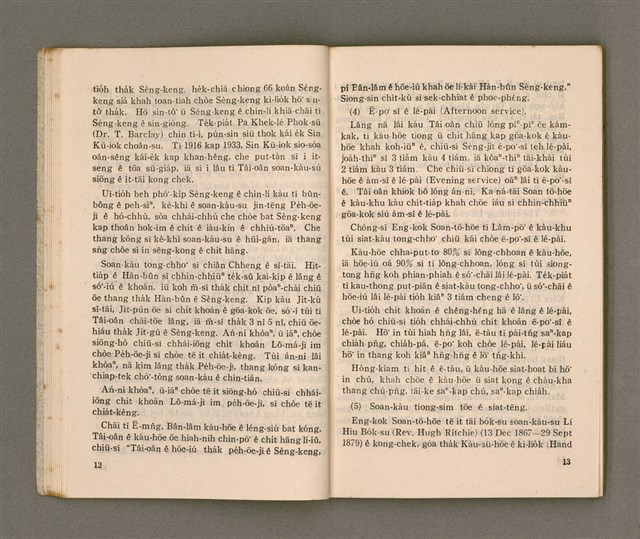 主要名稱：臺灣宣教/其他-其他名稱：Tâi-oân Soan-kàu圖檔，第13張，共54張