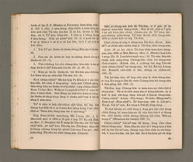 主要名稱：臺灣宣教/其他-其他名稱：Tâi-oân Soan-kàu圖檔，第14張，共54張