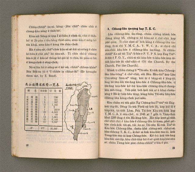 主要名稱：臺灣宣教/其他-其他名稱：Tâi-oân Soan-kàu圖檔，第21張，共54張