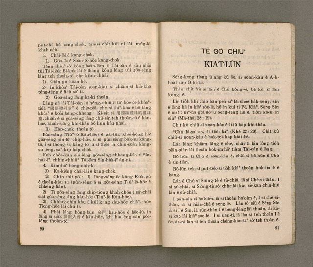 主要名稱：臺灣宣教/其他-其他名稱：Tâi-oân Soan-kàu圖檔，第52張，共54張