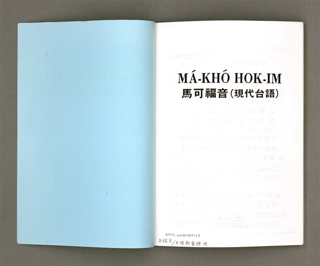 主要名稱：MÁ-KHÓ HOK-IM/其他-其他名稱：馬可福音（現代台語）圖檔，第3張，共43張