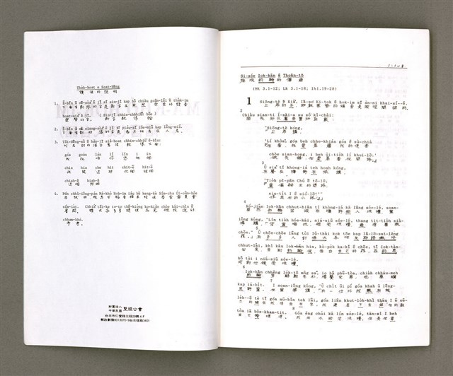 主要名稱：MÁ-KHÓ HOK-IM/其他-其他名稱：馬可福音（現代台語）圖檔，第4張，共43張