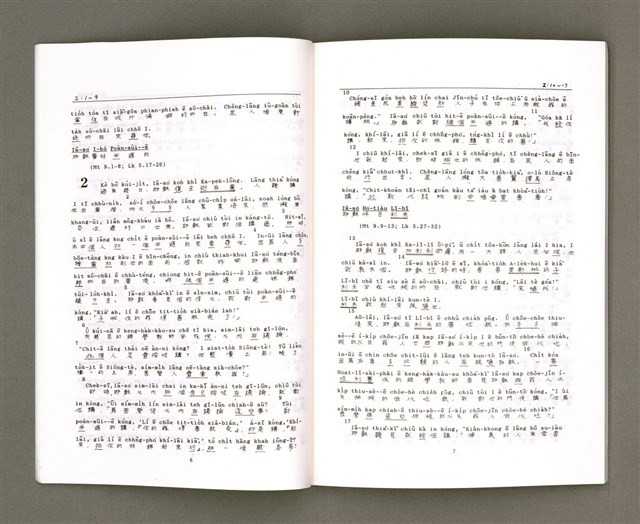 主要名稱：MÁ-KHÓ HOK-IM/其他-其他名稱：馬可福音（現代台語）圖檔，第7張，共43張