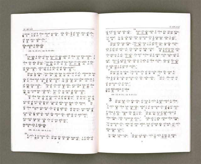 主要名稱：MÁ-KHÓ HOK-IM/其他-其他名稱：馬可福音（現代台語）圖檔，第8張，共43張