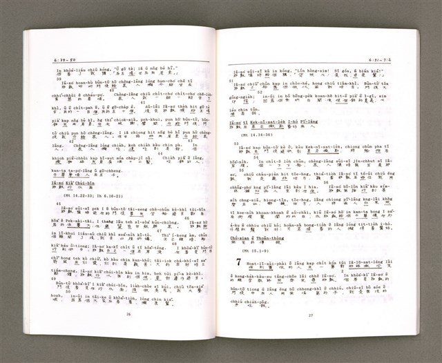 主要名稱：MÁ-KHÓ HOK-IM/其他-其他名稱：馬可福音（現代台語）圖檔，第17張，共43張