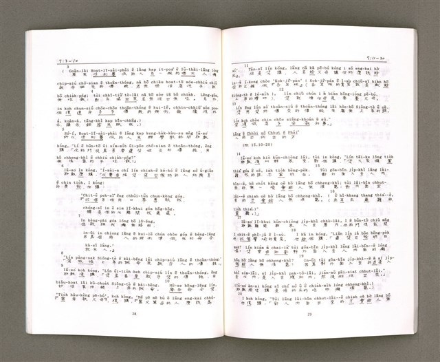 主要名稱：MÁ-KHÓ HOK-IM/其他-其他名稱：馬可福音（現代台語）圖檔，第18張，共43張