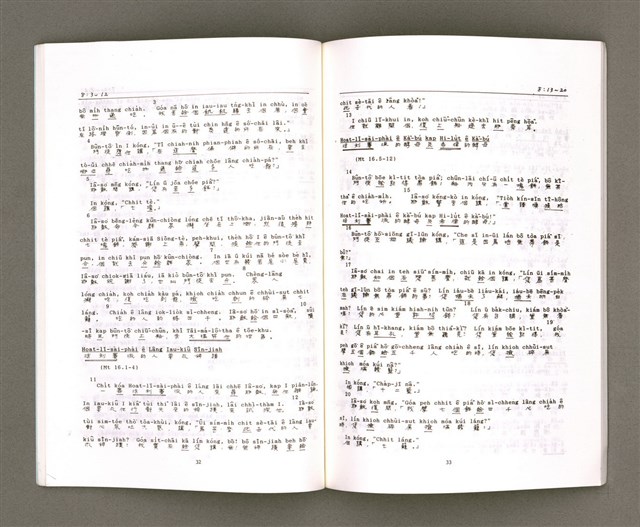 主要名稱：MÁ-KHÓ HOK-IM/其他-其他名稱：馬可福音（現代台語）圖檔，第20張，共43張