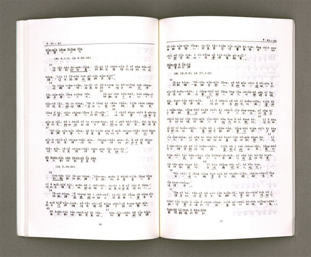 主要名稱：MÁ-KHÓ HOK-IM/其他-其他名稱：馬可福音（現代台語）圖檔，第24張，共43張