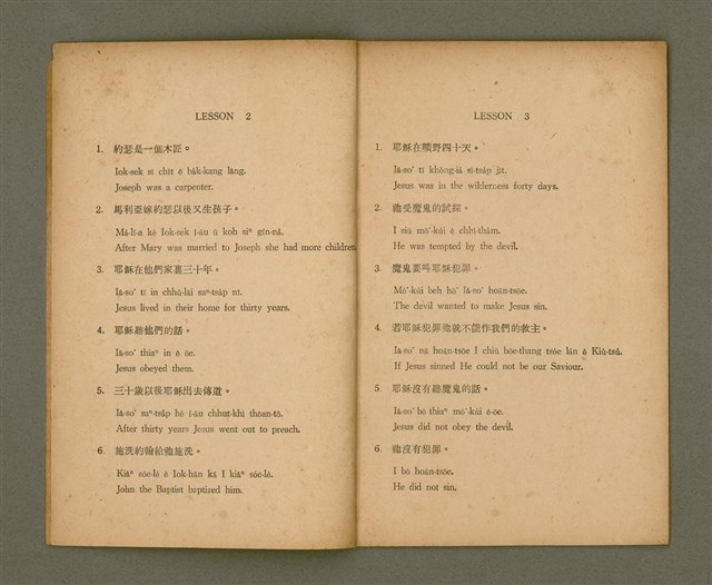 主要名稱：對照福音讀本/其他-其他名稱：Tùi-chiàu Hok-im Tho̍k-pún/其他-其他名稱：CHINESE CHARACTER, ROMANISED AMOY AND ENGLISH Trilingual Gospel Reader圖檔，第4張，共14張