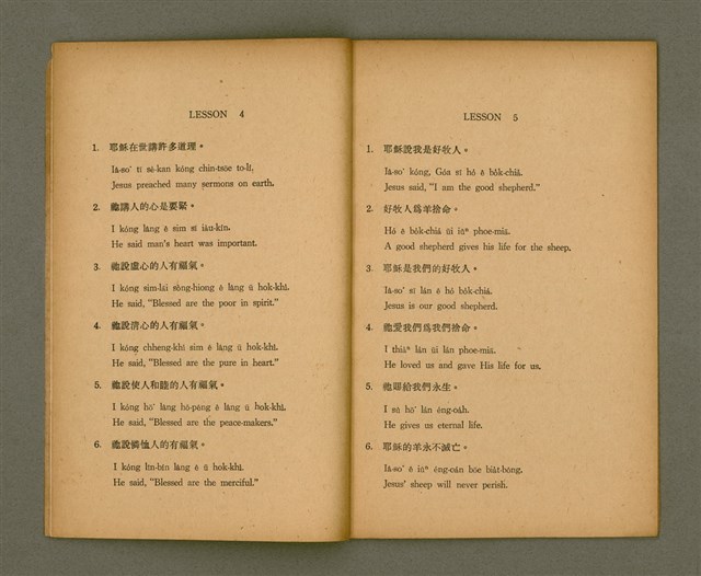 主要名稱：對照福音讀本/其他-其他名稱：Tùi-chiàu Hok-im Tho̍k-pún/其他-其他名稱：CHINESE CHARACTER, ROMANISED AMOY AND ENGLISH Trilingual Gospel Reader圖檔，第5張，共14張