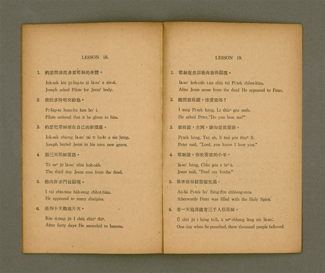 主要名稱：對照福音讀本/其他-其他名稱：Tùi-chiàu Hok-im Tho̍k-pún/其他-其他名稱：CHINESE CHARACTER, ROMANISED AMOY AND ENGLISH Trilingual Gospel Reader圖檔，第12張，共14張