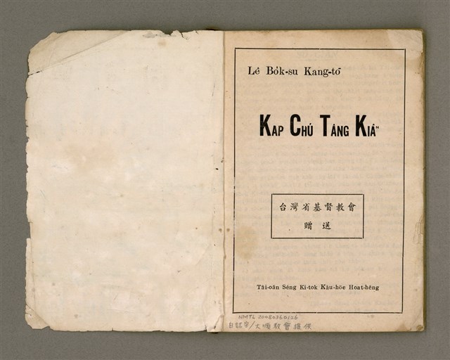 主要名稱：KAP CHÚ TÂNG KIÂⁿ/其他-其他名稱：與主同行圖檔，第3張，共57張