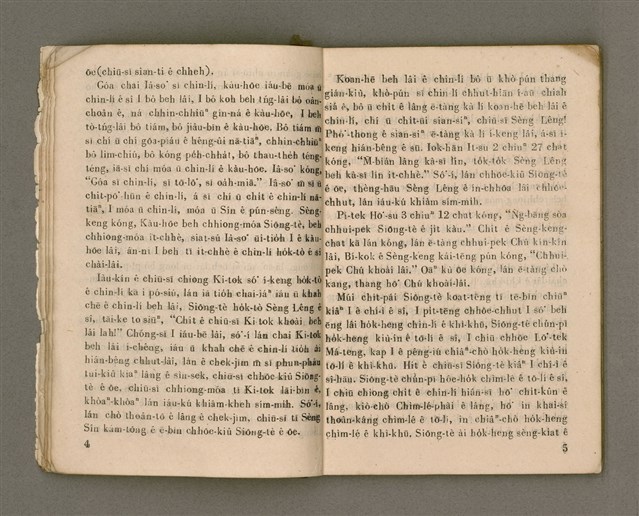 主要名稱：KAP CHÚ TÂNG KIÂⁿ/其他-其他名稱：與主同行圖檔，第8張，共57張