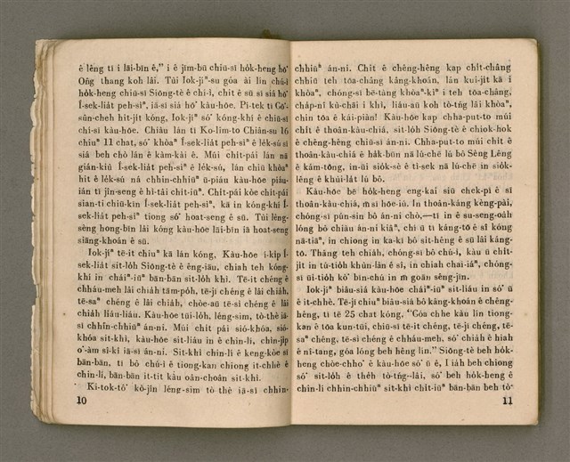 主要名稱：KAP CHÚ TÂNG KIÂⁿ/其他-其他名稱：與主同行圖檔，第11張，共57張