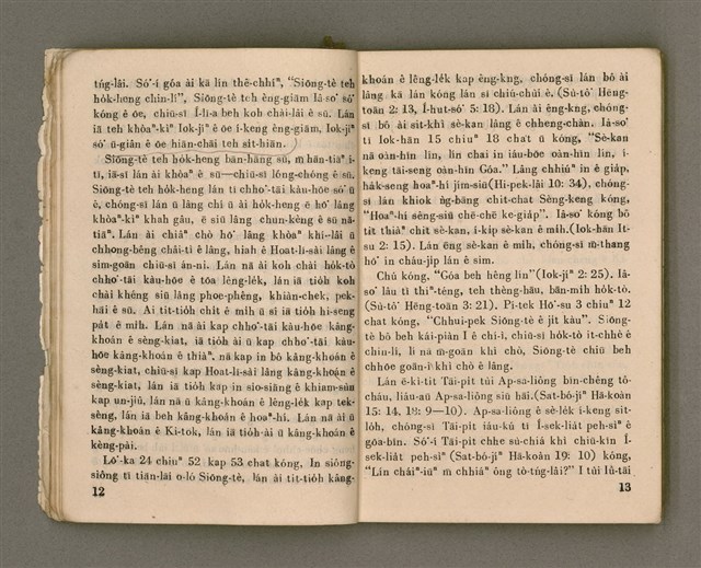 主要名稱：KAP CHÚ TÂNG KIÂⁿ/其他-其他名稱：與主同行圖檔，第12張，共57張