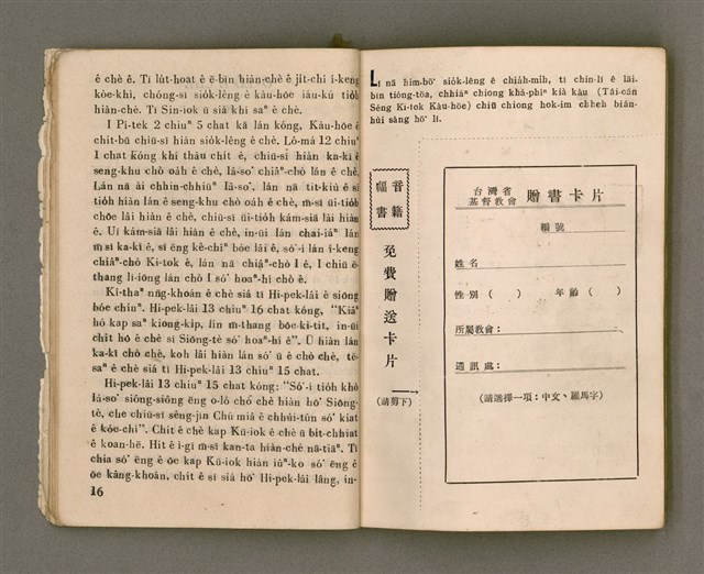 主要名稱：KAP CHÚ TÂNG KIÂⁿ/其他-其他名稱：與主同行圖檔，第14張，共57張