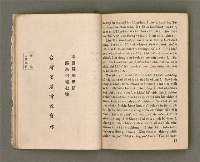 主要名稱：KAP CHÚ TÂNG KIÂⁿ/其他-其他名稱：與主同行圖檔，第15張，共57張