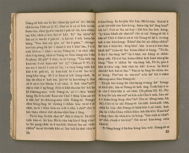 主要名稱：KAP CHÚ TÂNG KIÂⁿ/其他-其他名稱：與主同行圖檔，第19張，共57張