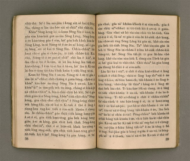 主要名稱：KAP CHÚ TÂNG KIÂⁿ/其他-其他名稱：與主同行圖檔，第26張，共57張