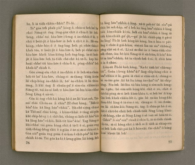 主要名稱：KAP CHÚ TÂNG KIÂⁿ/其他-其他名稱：與主同行圖檔，第45張，共57張