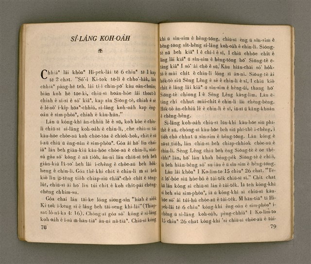 主要名稱：KAP CHÚ TÂNG KIÂⁿ/其他-其他名稱：與主同行圖檔，第46張，共57張