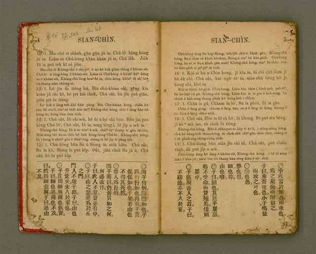 主要名稱：Lūn-gú. Hā./其他-其他名稱：論語，下圖檔，第5張，共46張