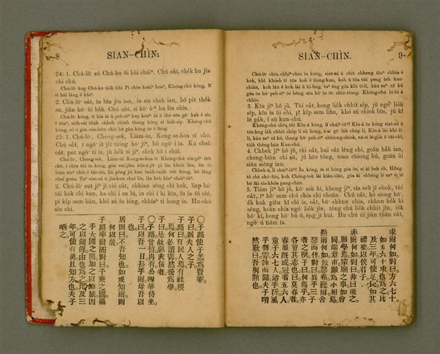 主要名稱：Lūn-gú. Hā./其他-其他名稱：論語，下圖檔，第7張，共46張