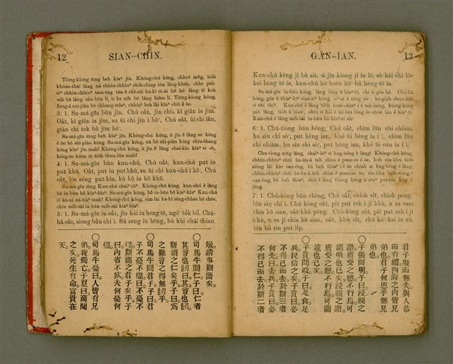 主要名稱：Lūn-gú. Hā./其他-其他名稱：論語，下圖檔，第9張，共46張