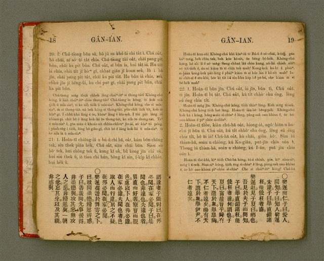 主要名稱：Lūn-gú. Hā./其他-其他名稱：論語，下圖檔，第12張，共46張