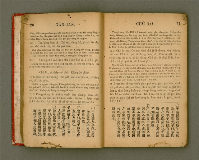 主要名稱：Lūn-gú. Hā./其他-其他名稱：論語，下圖檔，第13張，共46張