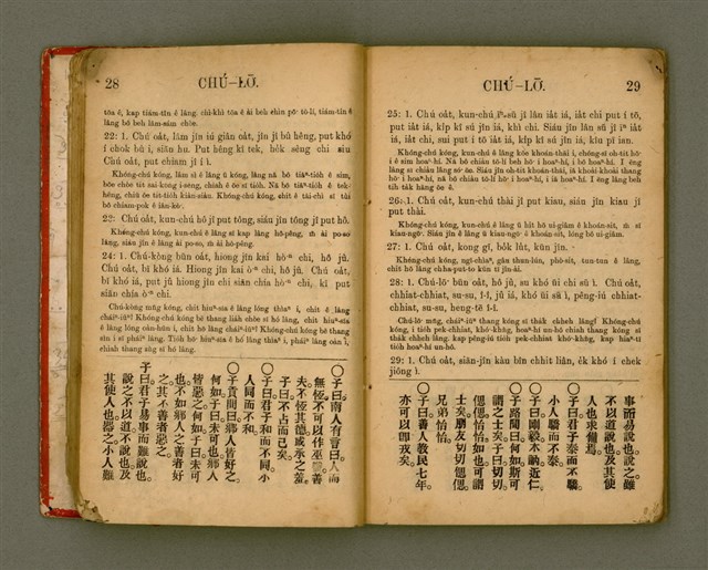 主要名稱：Lūn-gú. Hā./其他-其他名稱：論語，下圖檔，第17張，共46張